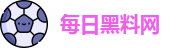 每日黑料网